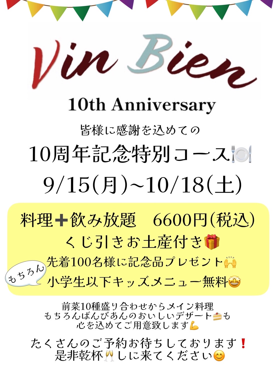 10th Anniversary