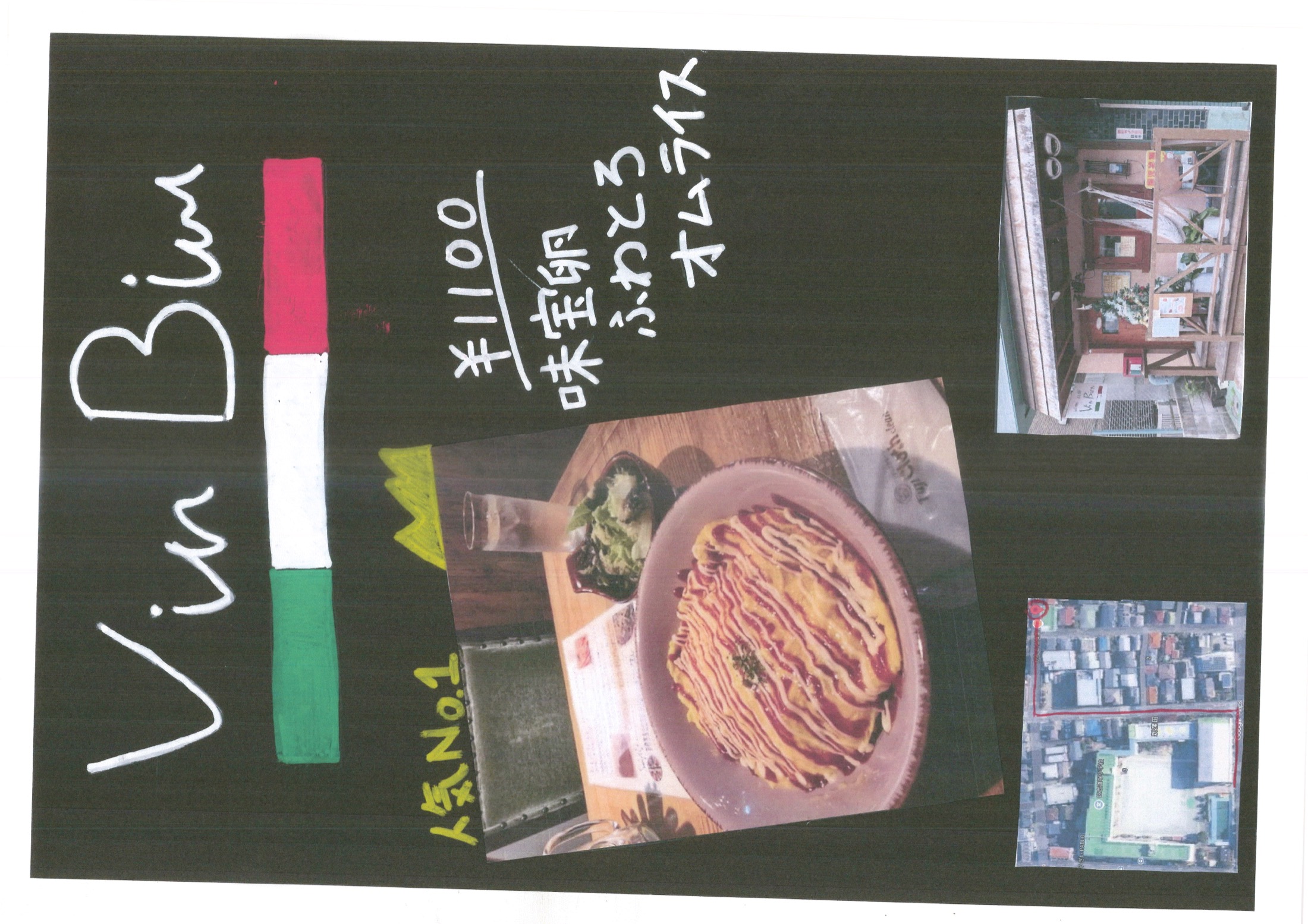 黒い背景にVin Bienのおすすめをまとめた資料