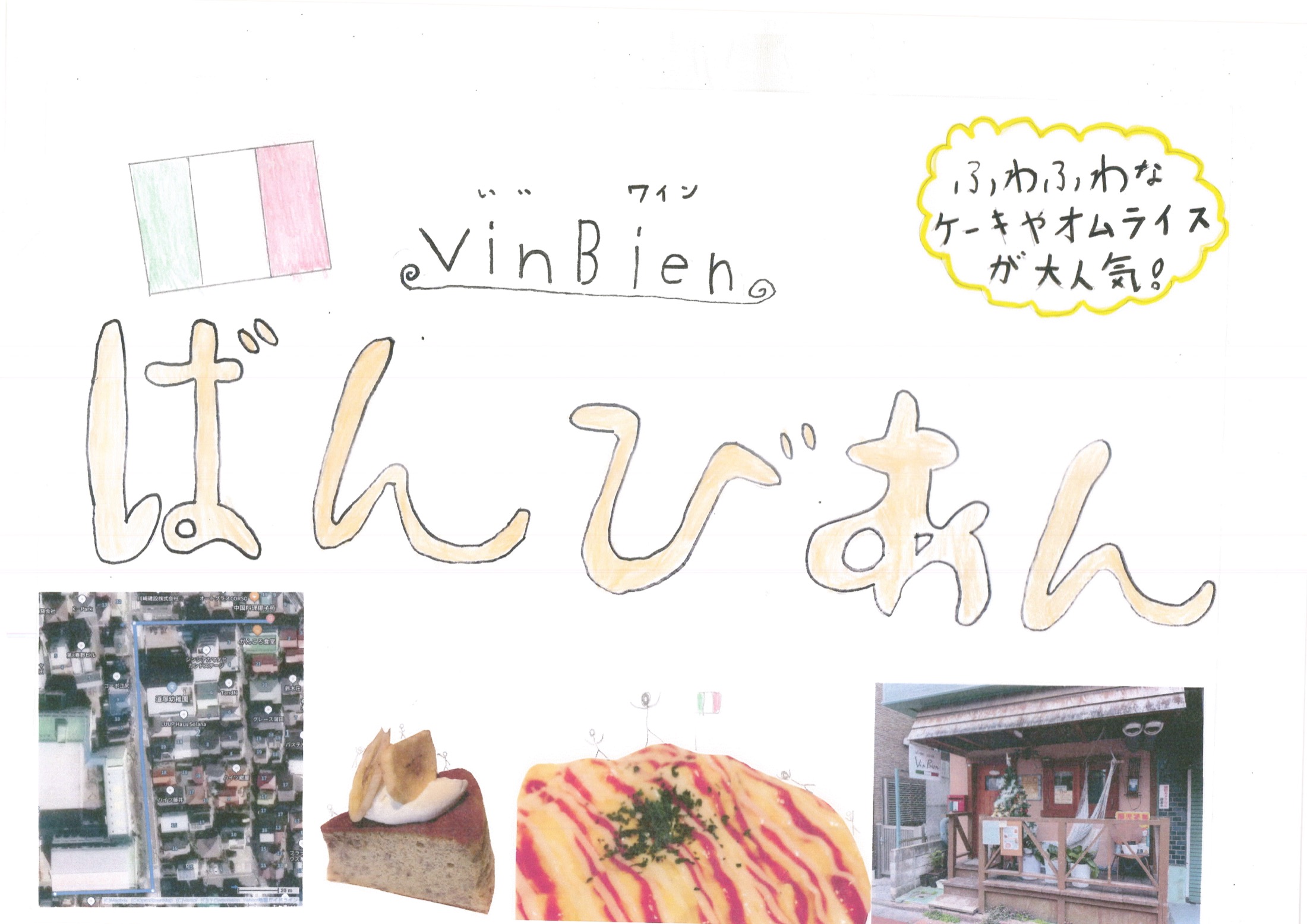 Vin Bienのばんびあん紹介資料