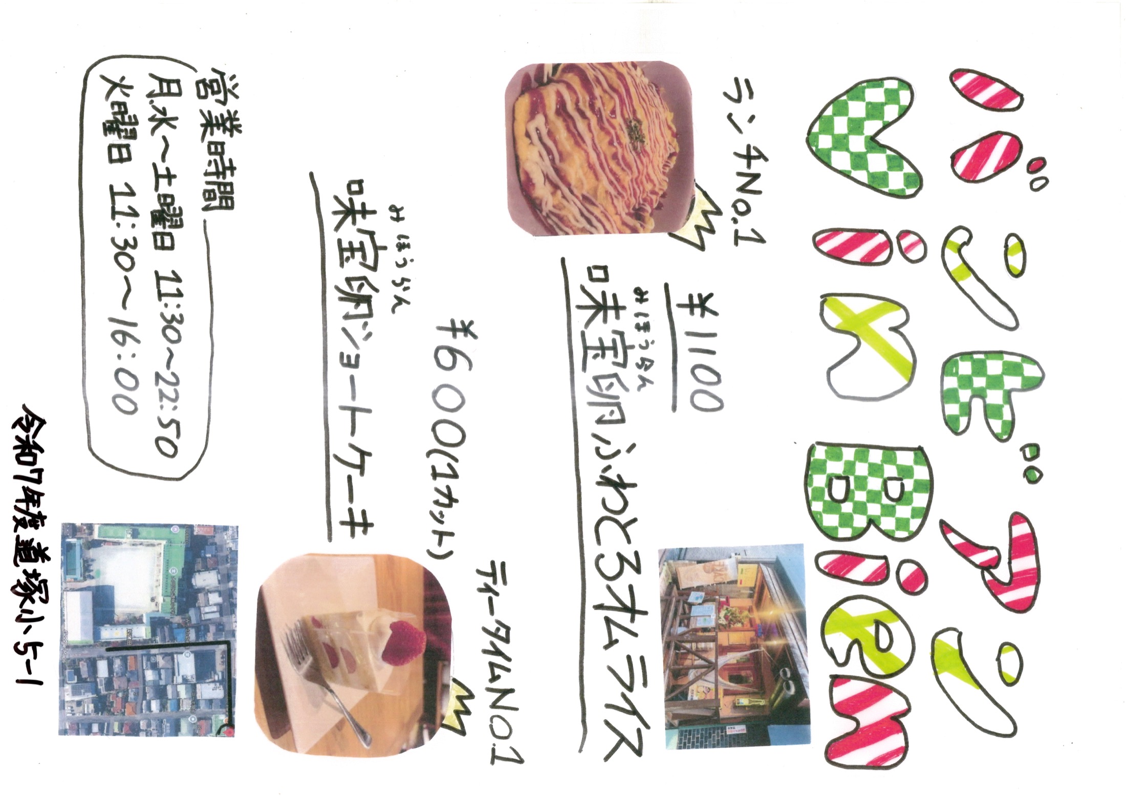Vin Bienのメニューと営業時間をまとめた資料