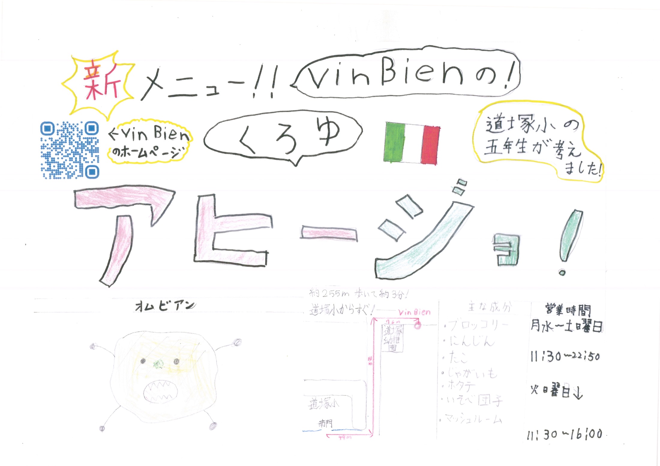 Vin Bienの新メニュー、くろゆアヒージョの紹介資料