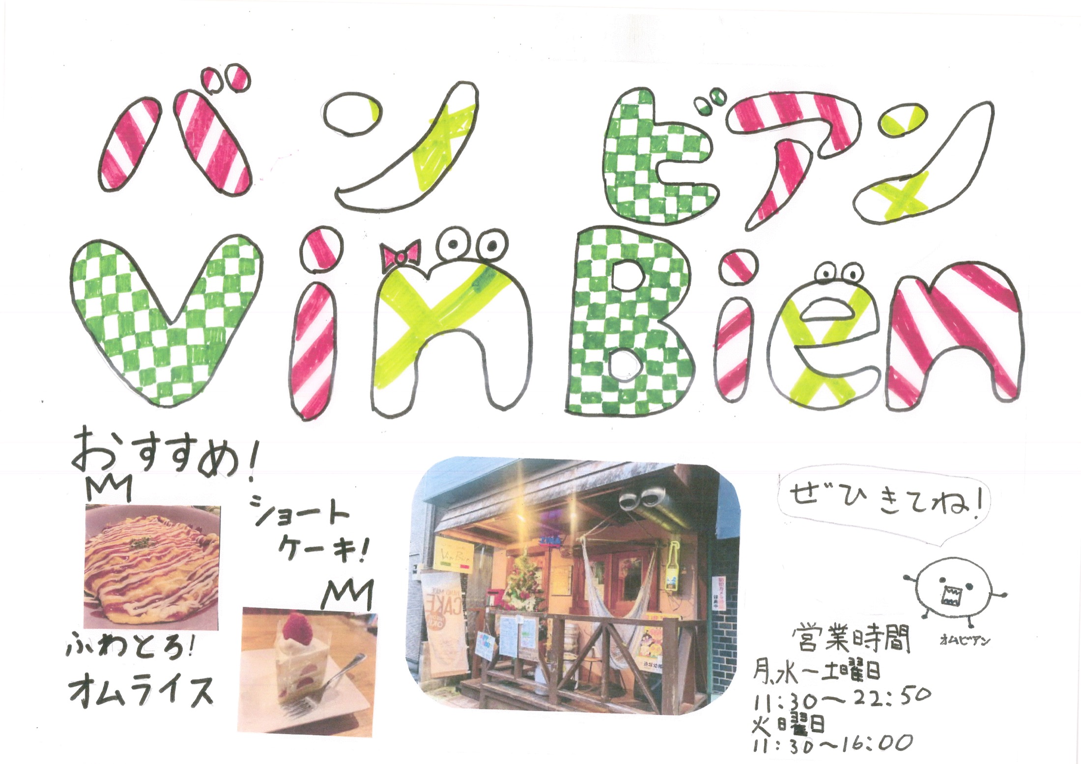 Vin Bienおすすめ紹介ポスター